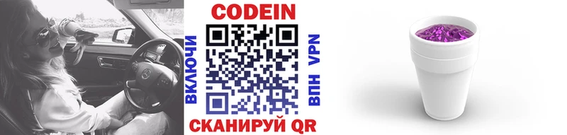 Codein Purple Drank МЕГА зеркало Нижние Серги